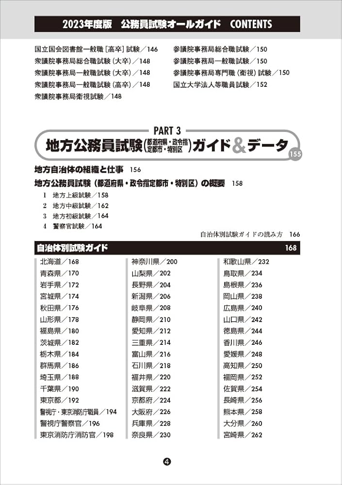 公務員試験オールガイド 2023年度 | 資格試験研究会 |本 | 通販